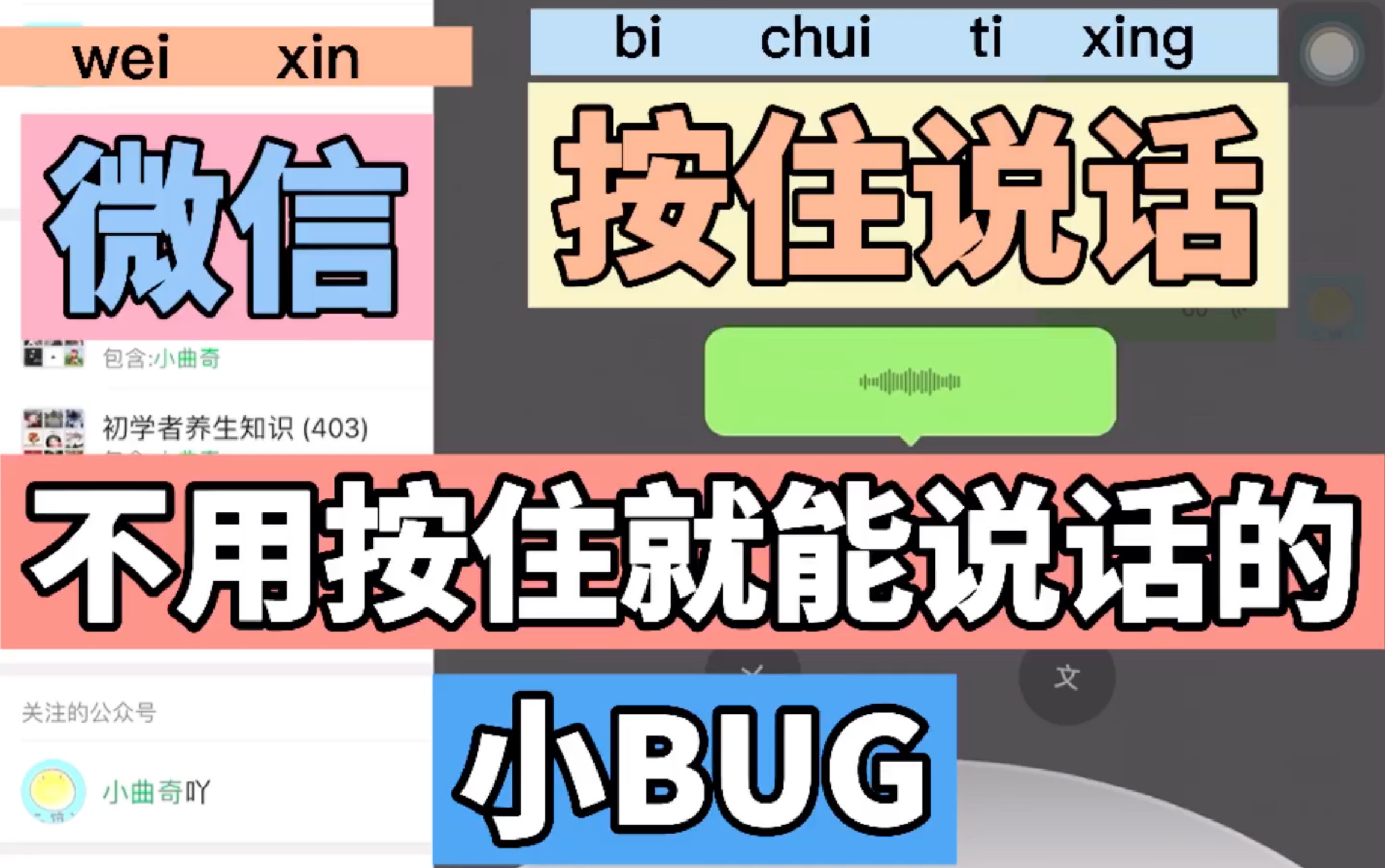 【小曲奇の软件园】微信“按住说话”不用按住就能说话的小BUG(偶然发现的,可以不用按住就可以微信语音把弹唱发给朋友听啦)哔哩哔哩bilibili