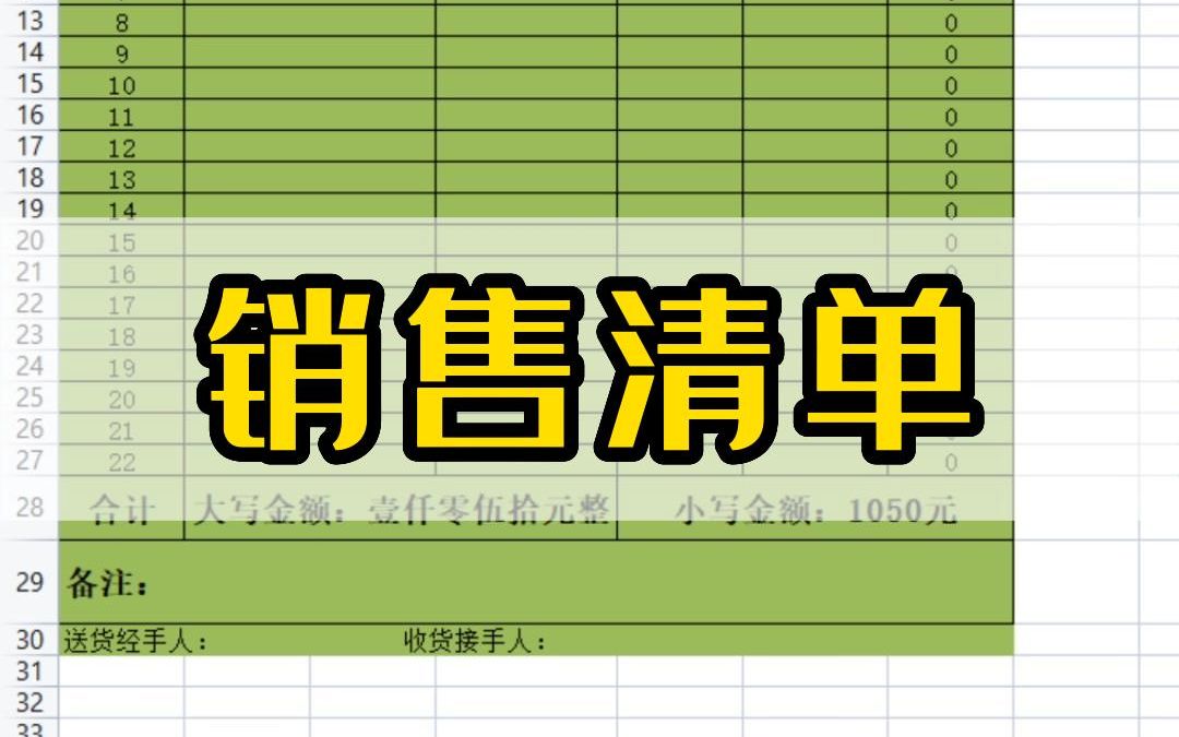 日期可以每天更新,金额自动计算,大小写也会跟着变化的 #销售清单 你会吗?#excel技巧 #办公技巧哔哩哔哩bilibili