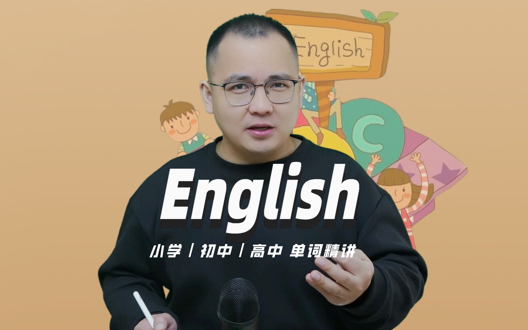 [图]英语单词English的中文意思是什么？每天坚持打卡学习10个单词，小学就能达到高中词汇量