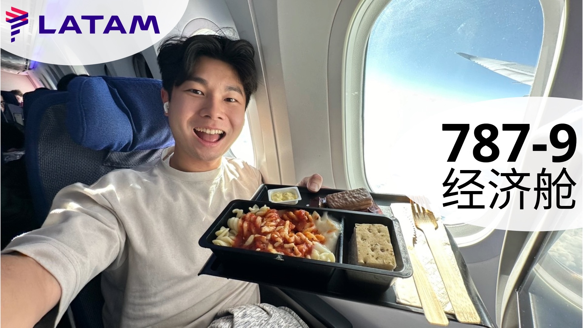 南美航空 LATAM Airlines 测评:悉尼 ✈️ 奥克兰哔哩哔哩bilibili