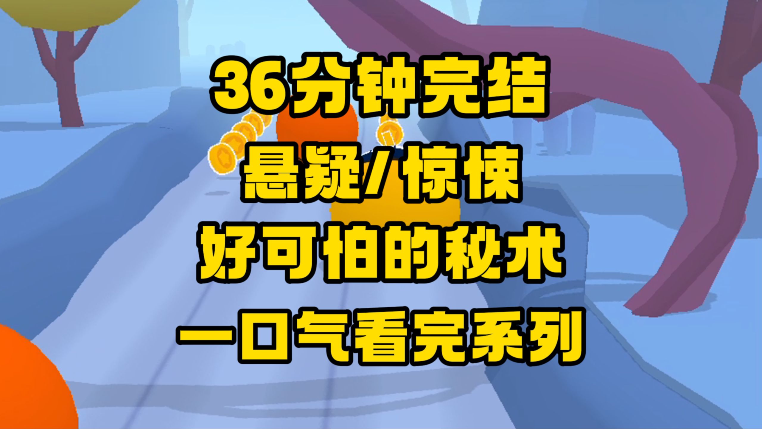 【完结文】这种文真好看啊,真不真假不假的让你分不清,还贼刺激!哔哩哔哩bilibili