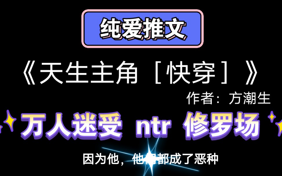 【纯爱推文】他抛下一切再次进入游戏,却见他已经躺在了下一位攻略者怀中……哔哩哔哩bilibili