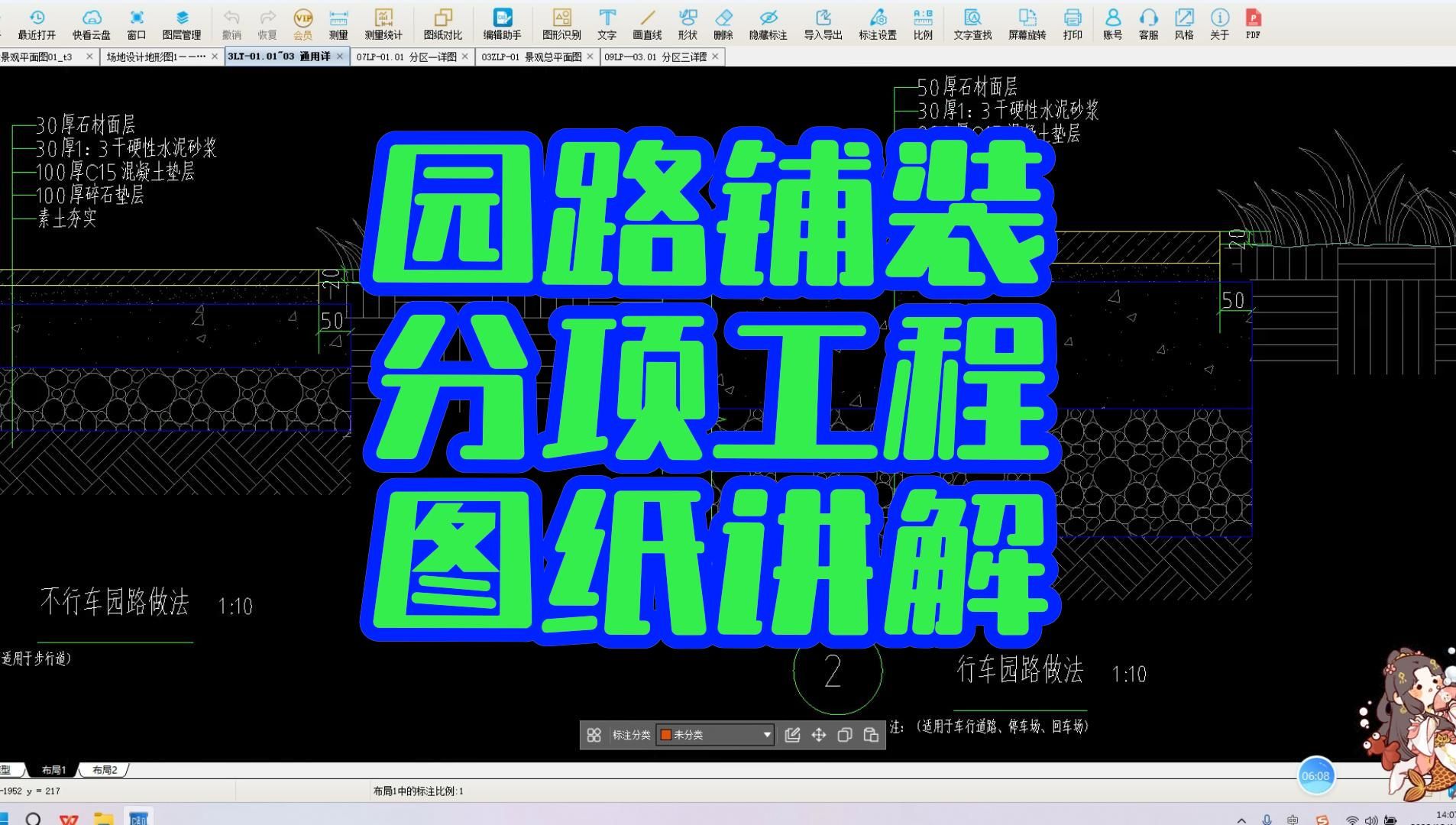 园林景观工程cad园路铺装工程结构与面层详解/零基础学园林景观工程识图/园林工程造价基础识图公开课/园林识图标高怎么看/园林景观设计施工图哔哩哔哩...