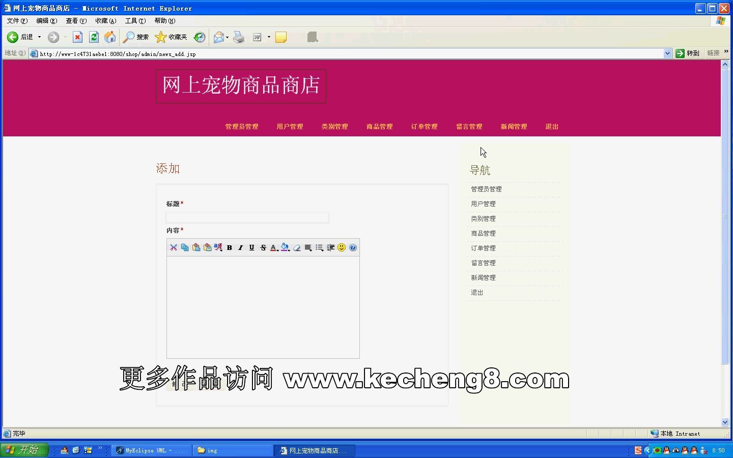 jsp463ssh的购物宠物用品商店系统mysql视频(javaWeb毕业设计)哔哩哔哩bilibili