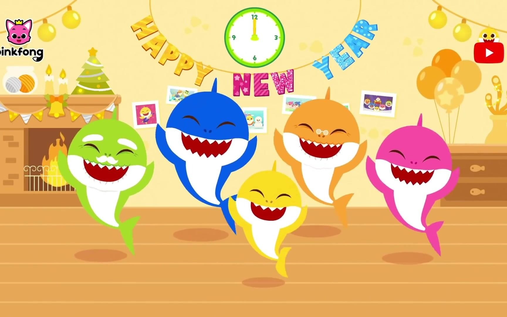 [图]『新年快乐英文儿歌』 鲨鱼宝宝新年版 Happy New Year Baby Shark by Pinkfong