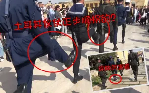 Download Video: 【游记vlog】土耳其卫兵换岗，顺拐跺脚正步走？国父纪念馆的卫兵