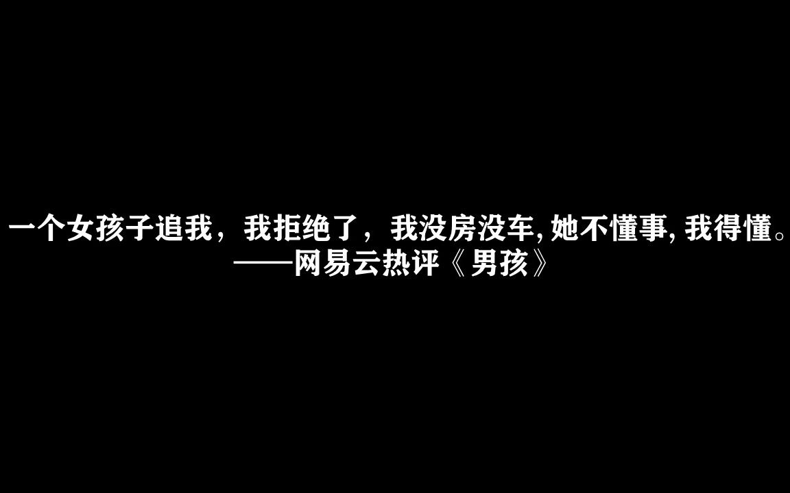 [图]【网易云热评】那些触动人心的评论