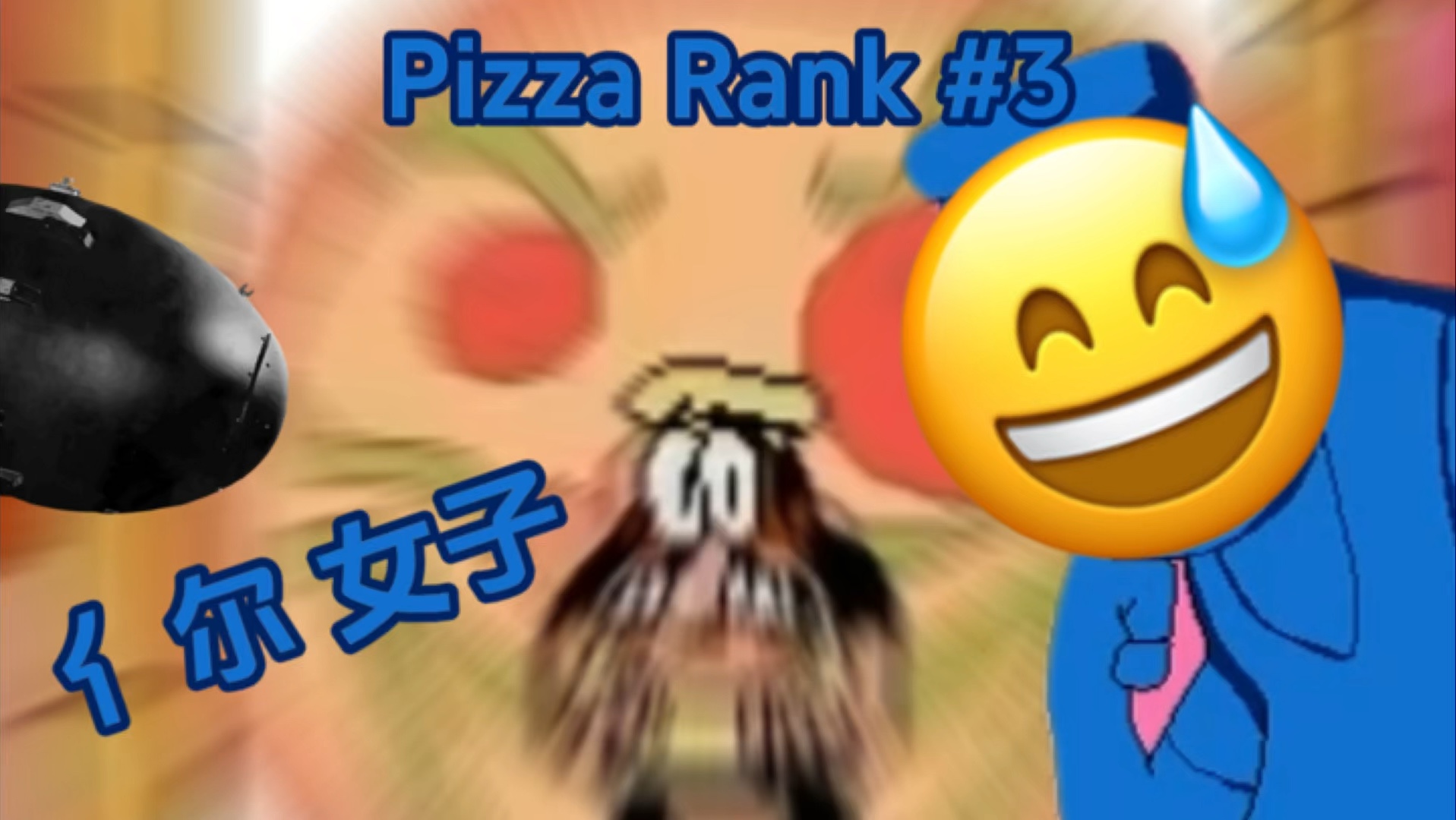 [图][Pizza Rank]双 份 奶 酪 披 萨 ！