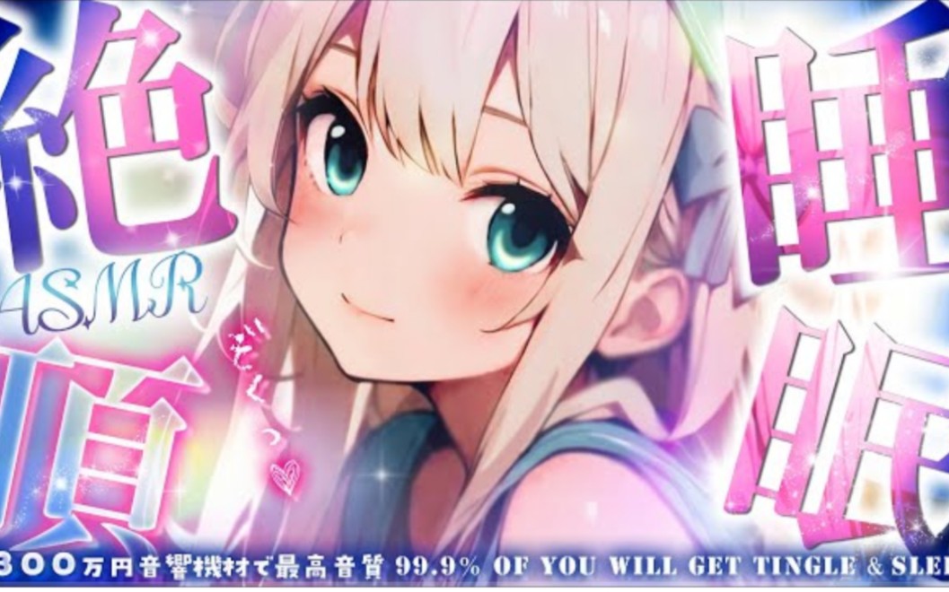 13】99.9%的人可以睡着的超强助眠