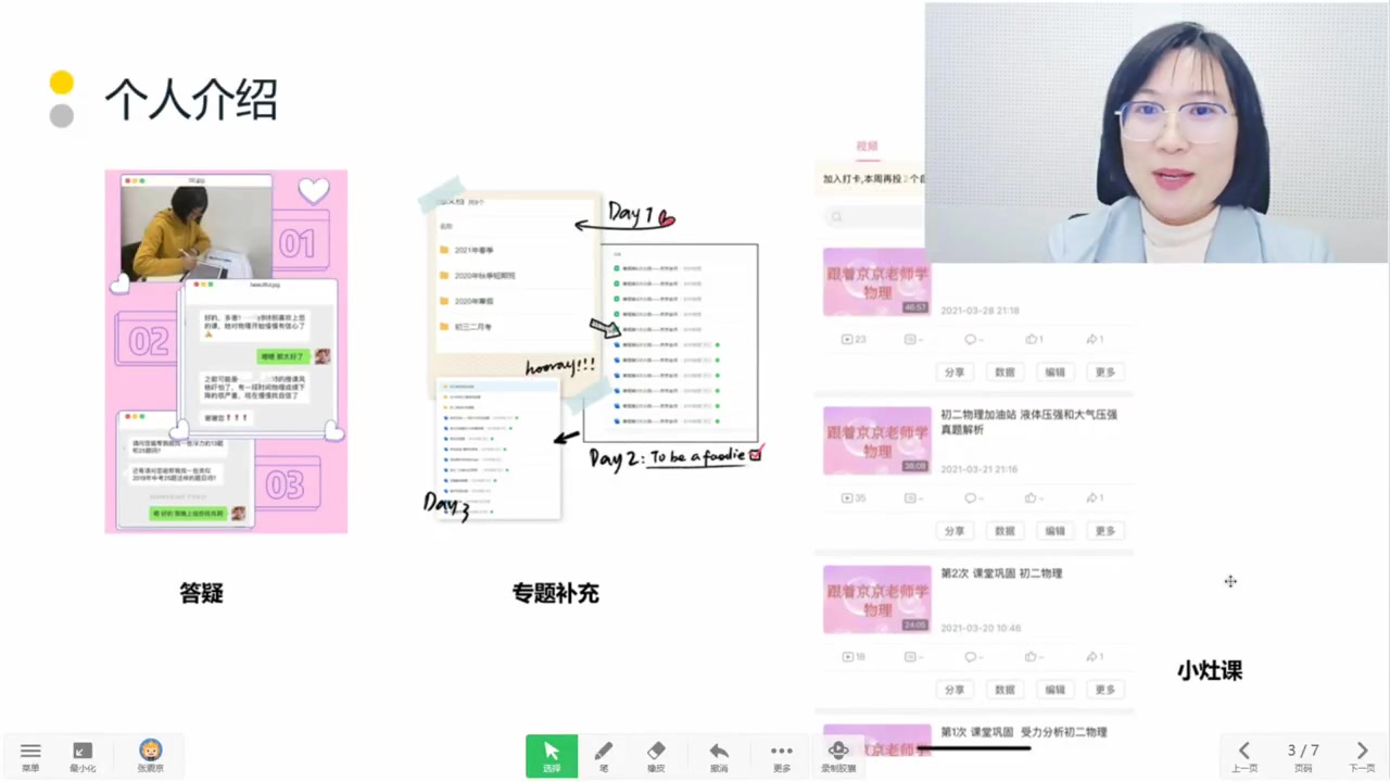 续报家长会——物理老师介绍哔哩哔哩bilibili