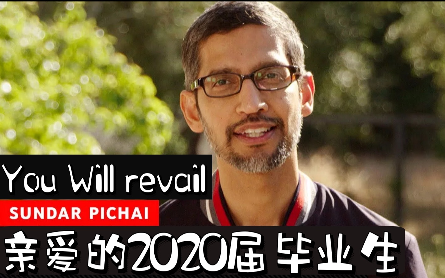 谷歌CEO桑达尔·皮查伊(