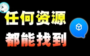 Télécharger la video: 只有资深老司机才知道的找资源App！一定要低调使用！