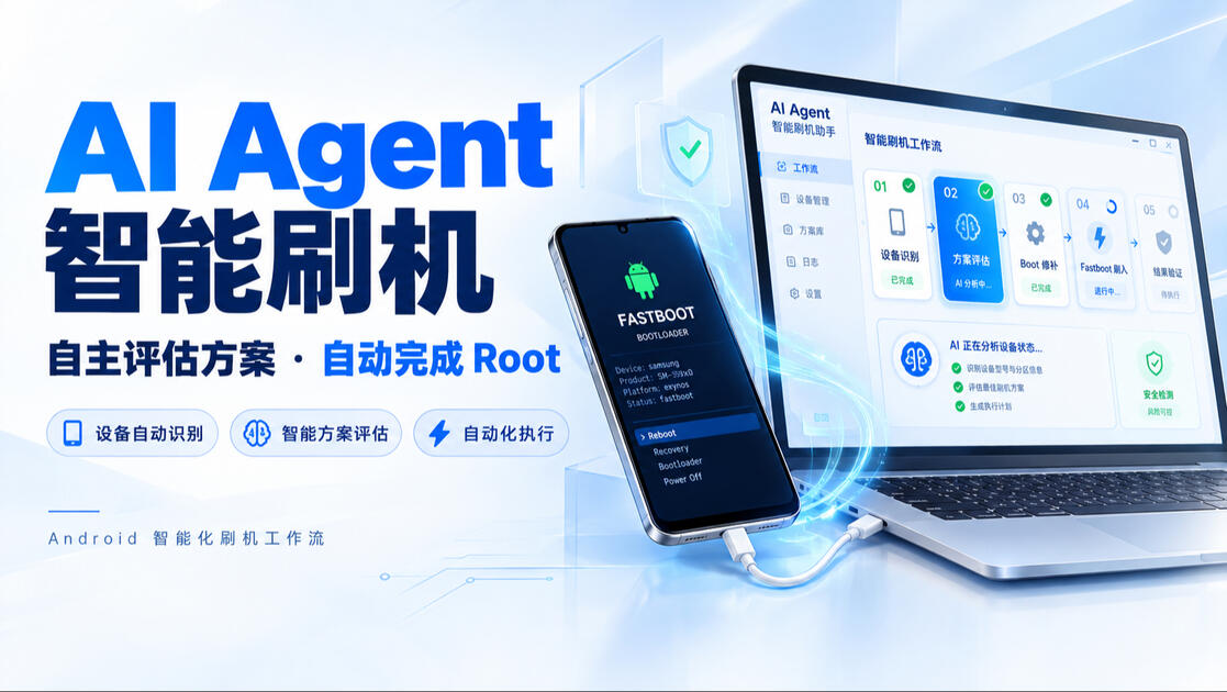 「耗时两年半」如何用Agent一句话完成自动Root_哔哩哔哩_bilibili