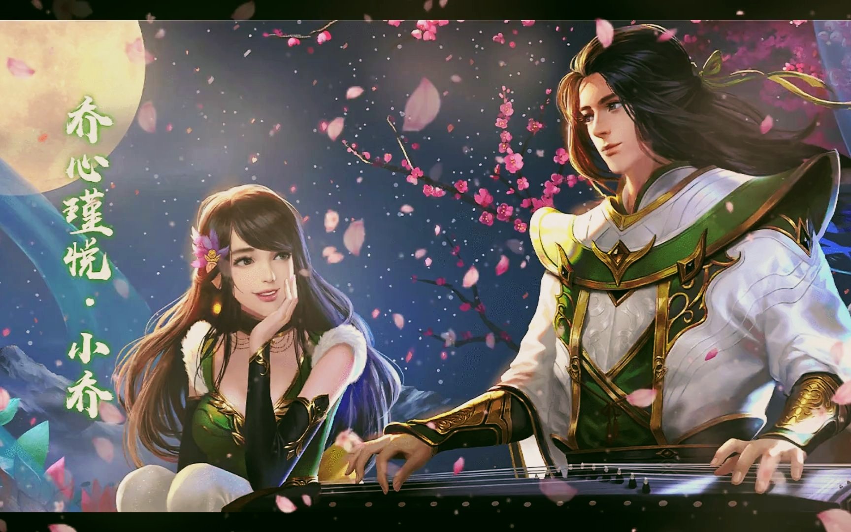 三国杀(小乔 周瑜)