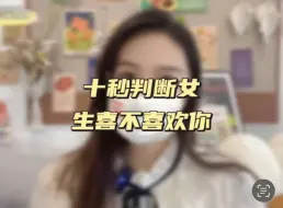 Video herunterladen: 十秒判断女生喜不喜欢你