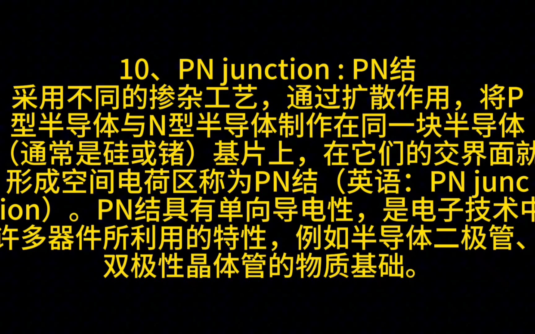 半导体英语|junction:PN 结|掺杂| 注入|隔离线|绝缘|热载流子|亲水性|疏水性|杂质|HCL 热载流子效应哔哩哔哩bilibili