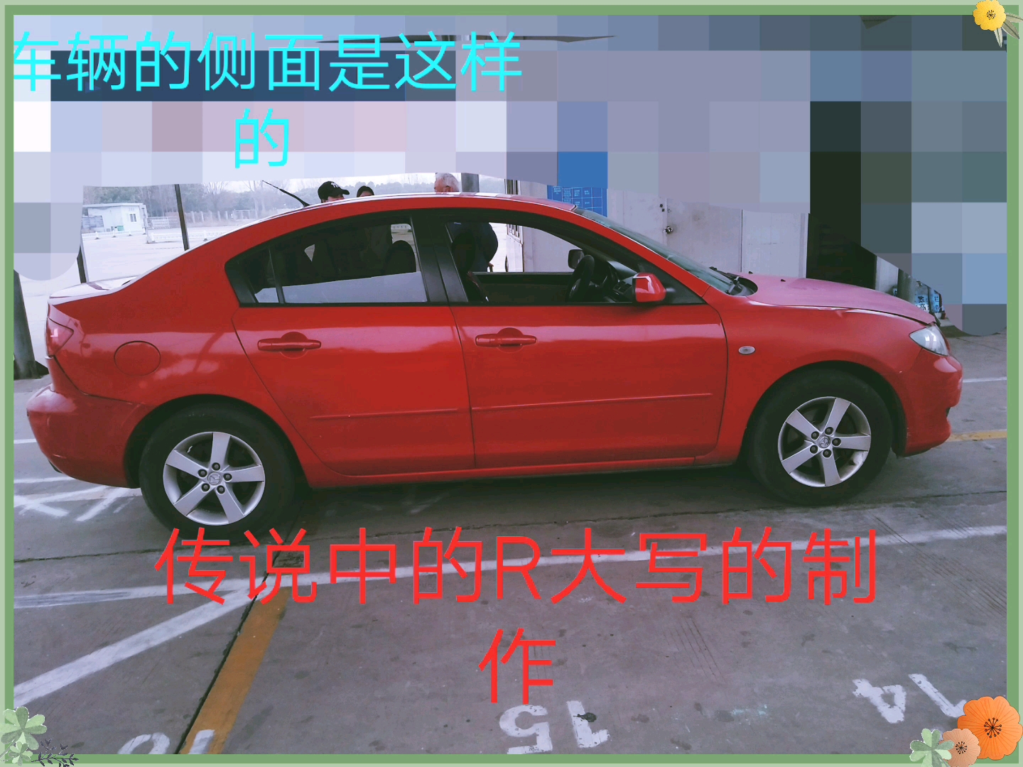 2009年3月份出厂马自达3,排量1.6L,发动机号和车架号位置哔哩哔哩bilibili