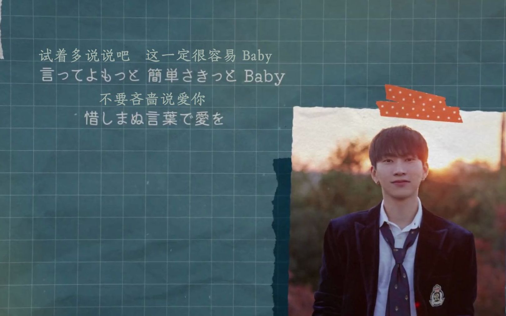 [图]【幼稚园中字】BTOB 4U - 'Show Your Love (Japanese Ver.)' 歌词视频