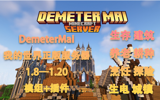 [Minecraft服务器]1.81.20模组插件服宣传!建筑|生电|耕种|烹任|城镇单机游戏热门视频