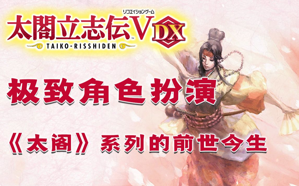 [图]地表最自由RPG！《太阁立志传》系列是怎样炼成的