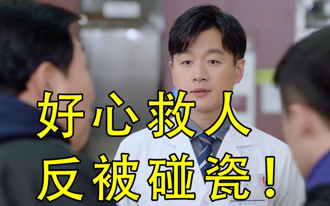 《爱的厘米》 百口莫辩关震雷好心救人反被碰瓷