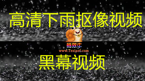 真实下雨雨珠素材大合集黑幕视频素材抠像特效素材 哔哩哔哩 つロ干杯 Bilibili