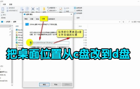 把桌面位置从c盘改到d盘 win10哔哩哔哩bilibili