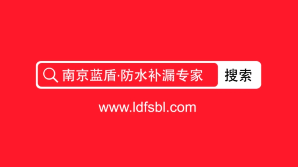 南京卫生间漏水问题,哪家防水补漏好?找蓝盾防水 厨房屋顶漏水 找蓝盾防水上门检测 专业团队施工 免费上门勘察 不施工不收费 品牌十年质保 真正的滴水...