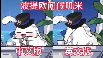 此处的叽米就像是不懂中文圈的欧美玩家 老米还特意为他们把画面进行了修改