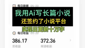 历时两年，另辟蹊径终于实现ai写百万字小说