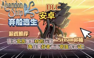 Download Video: 特别喜欢FTL的可以尝试！安卓单机游戏《弃船逃生Abandon Shipv1.0.802》[DLC]Steam移植，新款策略类海战游戏！