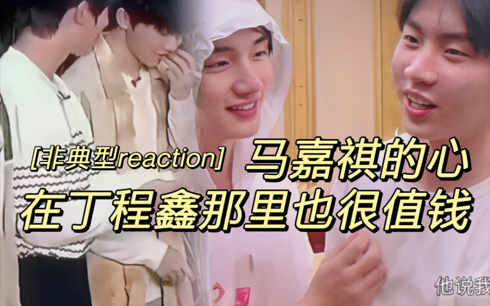 从隐藏心愿看丁年在高考一年里对马风隐藏的爱【祺鑫非典型reaction】哔哩哔哩bilibili