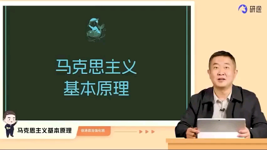 [图]【1B站最新】2025徐涛考研政治强化班核心考案最新毛中特马原精讲完整版