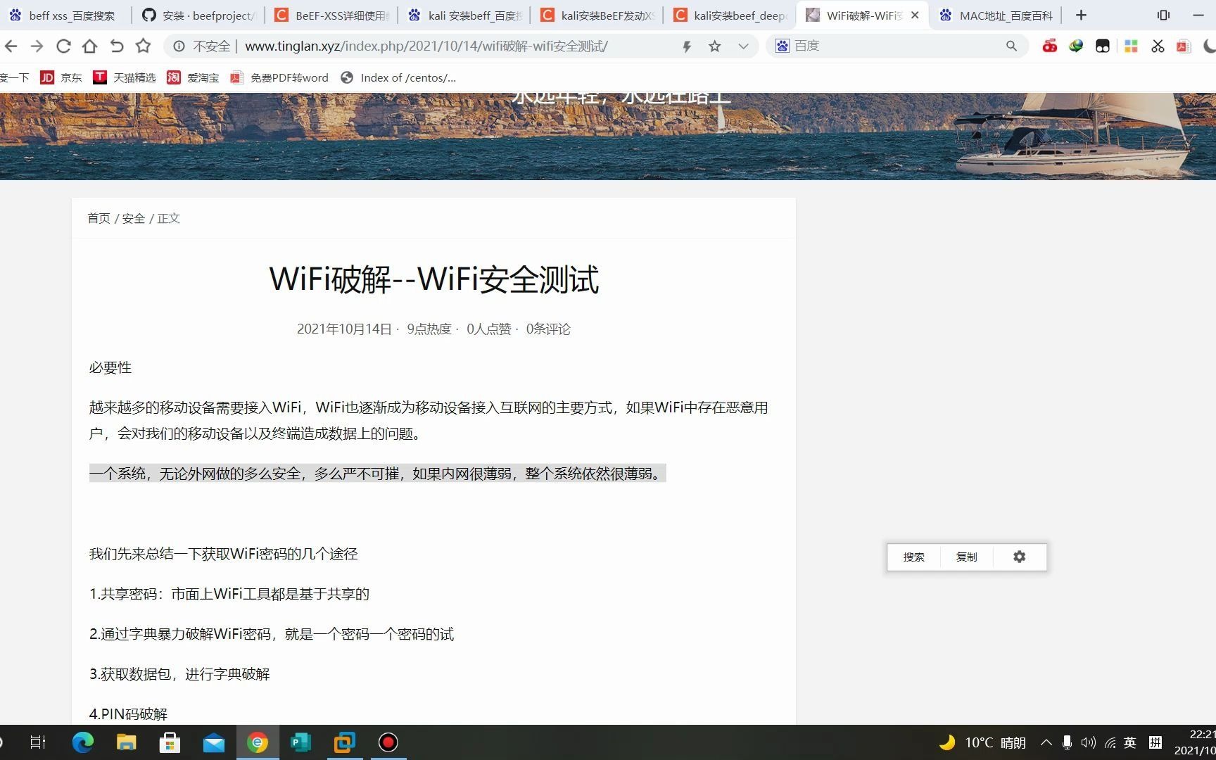 WiFi安全测试1——简介和简单工具哔哩哔哩bilibili