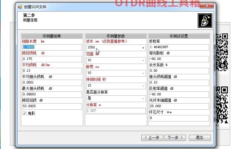 OTDR曲线工具箱教程 01创建sor文件哔哩哔哩bilibili
