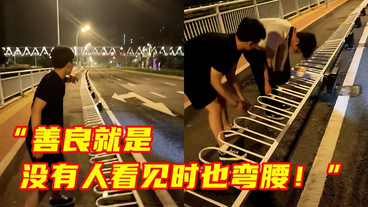 回家路遇护栏倒地，三个00后小伙合力将其扶起。为小伙点赞！