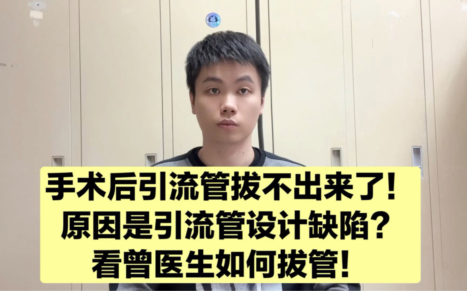 还有这种事!腹腔引流管居然拔不出来了!看曾医生有什么好办法!哔哩哔哩bilibili