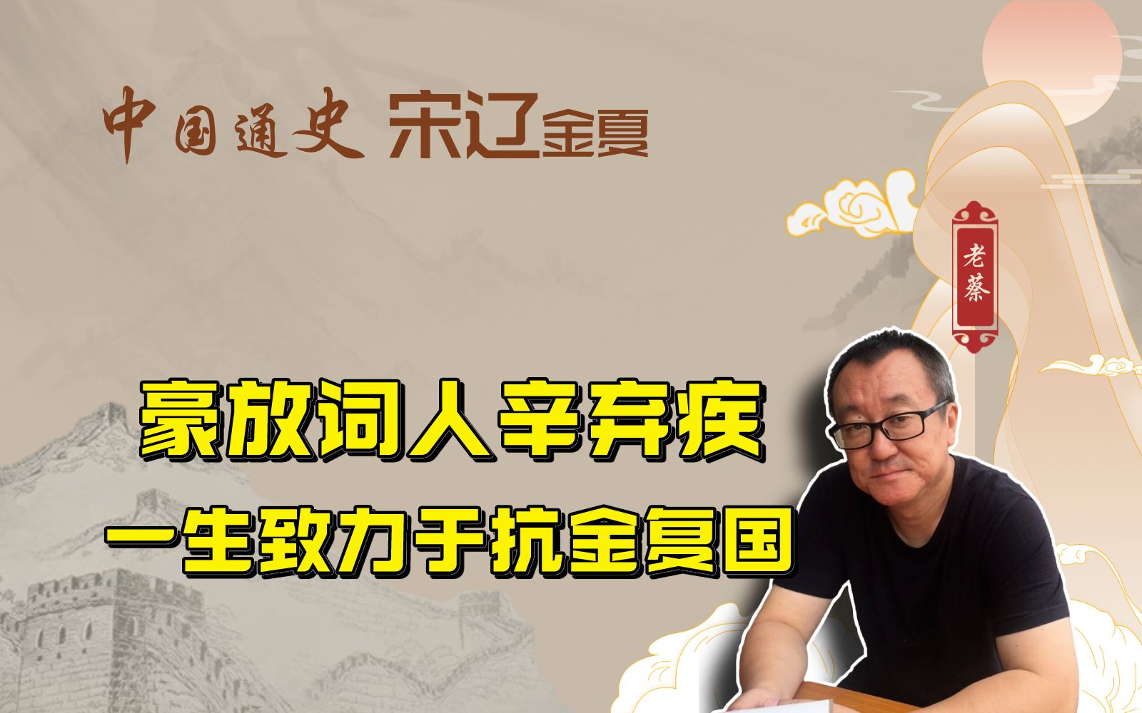 豪放派词人辛弃疾,一生致力于抗金复国哔哩哔哩bilibili