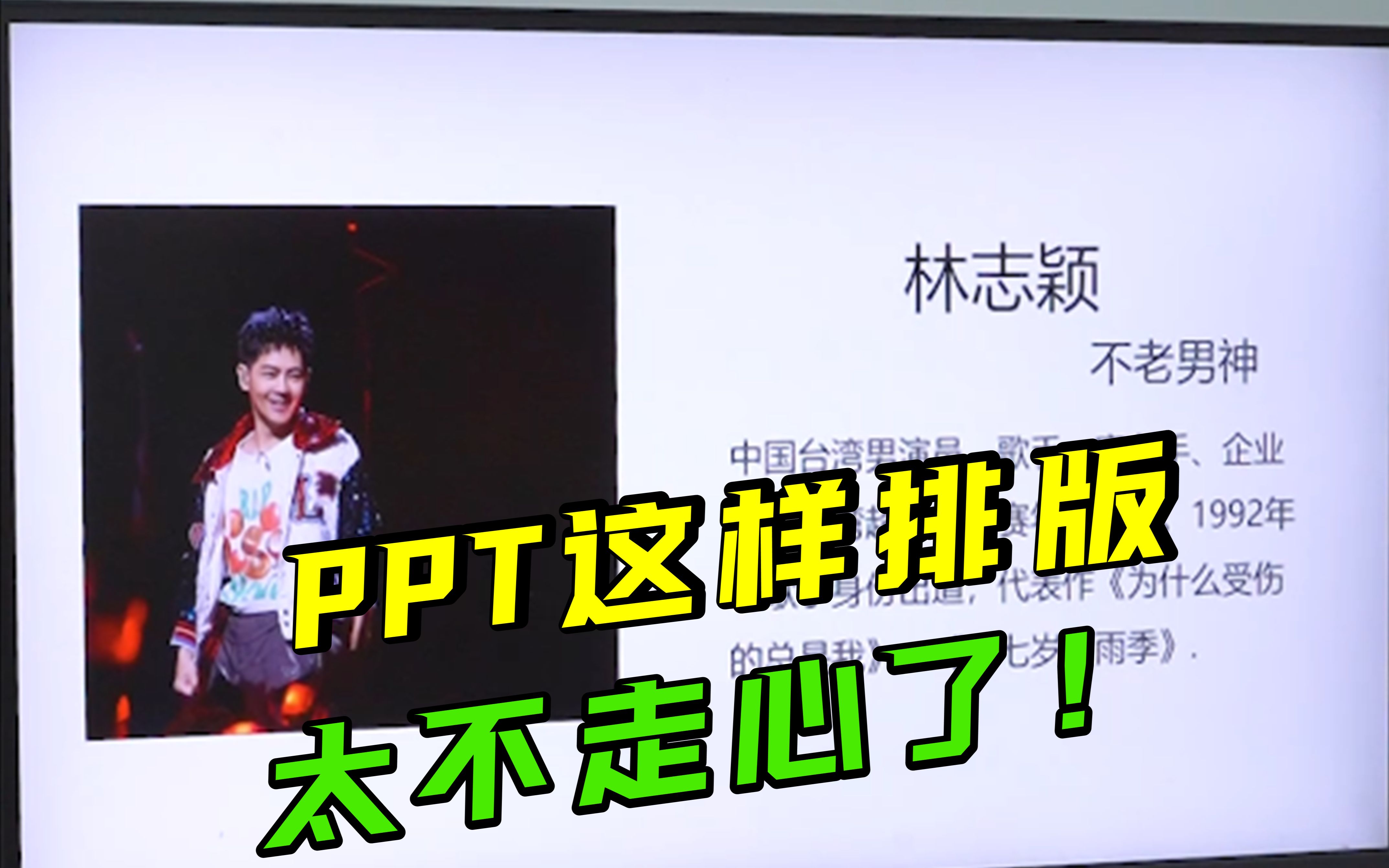 PPT被说丑?你肯定不知道这些排版技巧!!哔哩哔哩bilibili