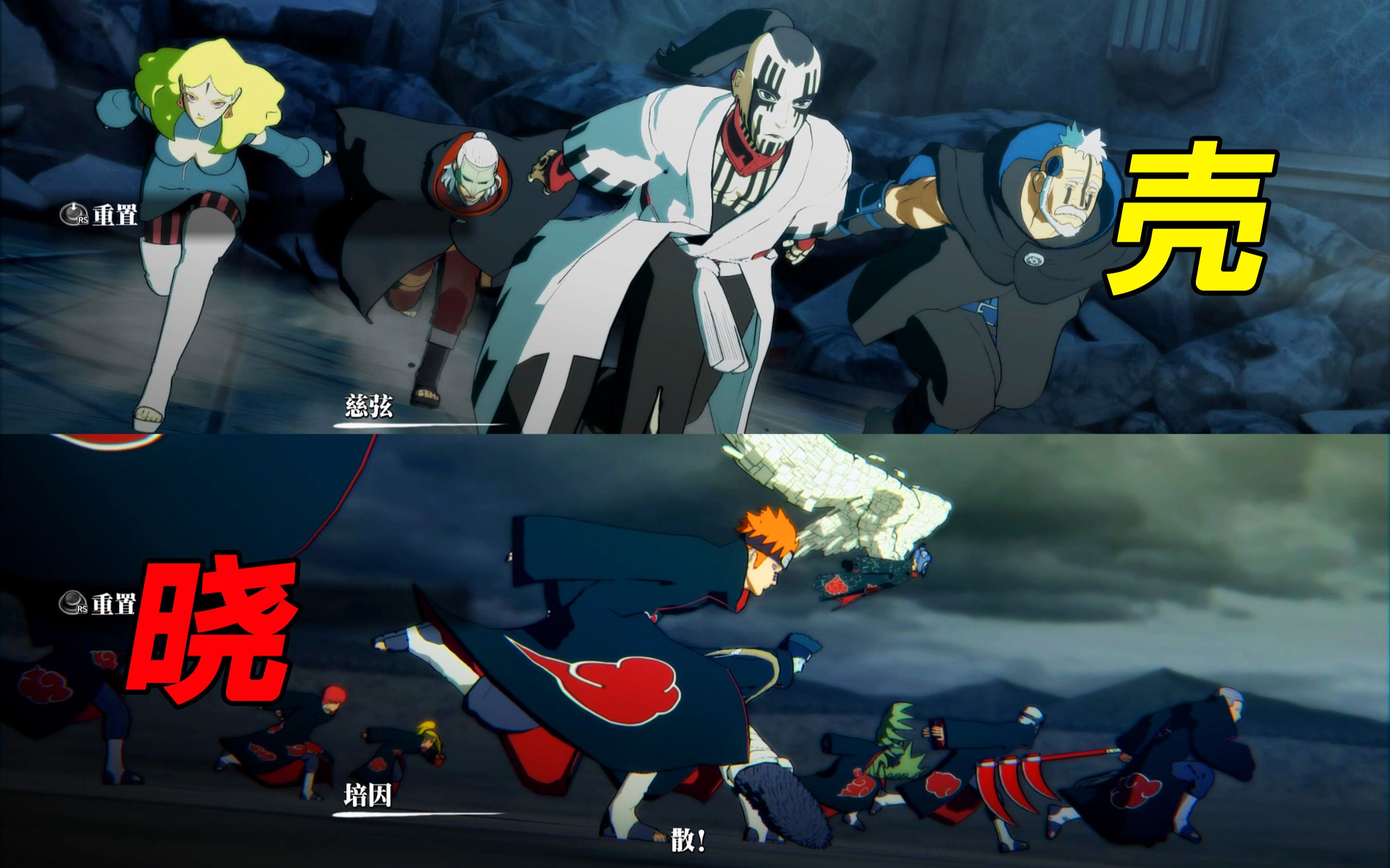 壳组织,晓组织联手奥义演示!哪个更帅?