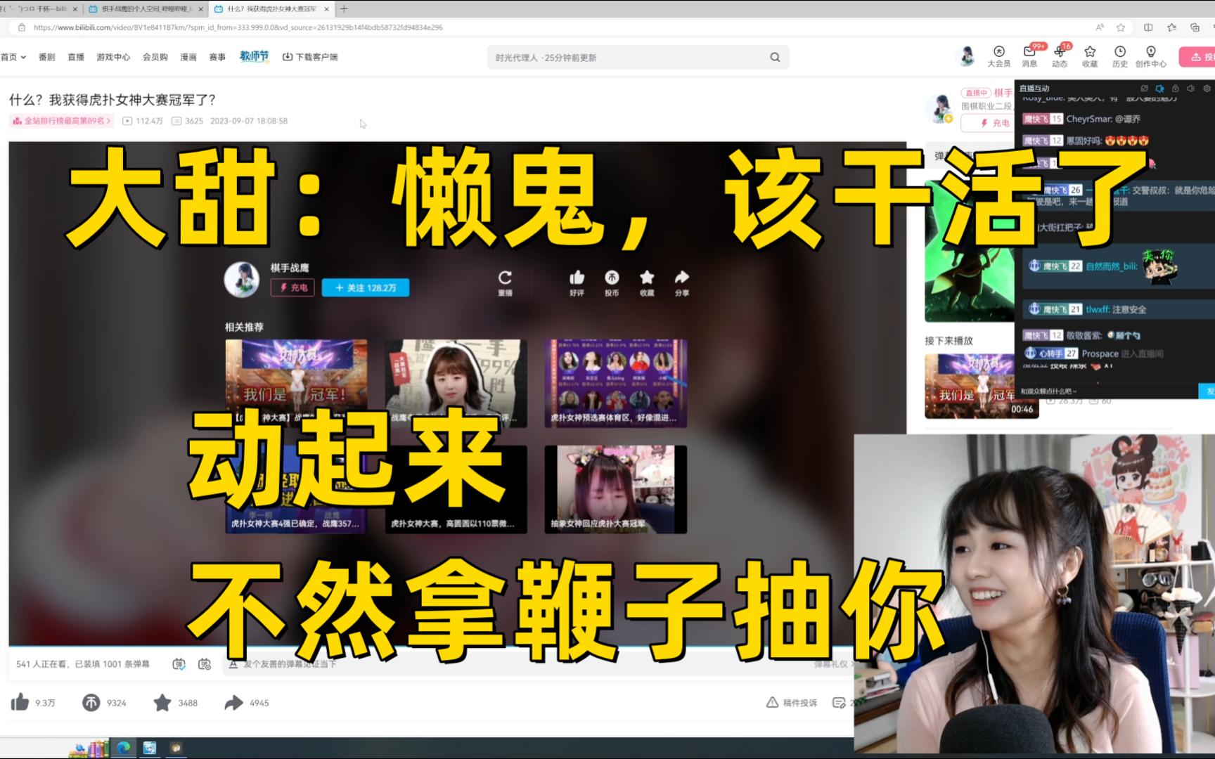 【战鹰】休息日故事之——被大甜拿鞭子抽着干活的战鹰哔哩哔哩bilibili