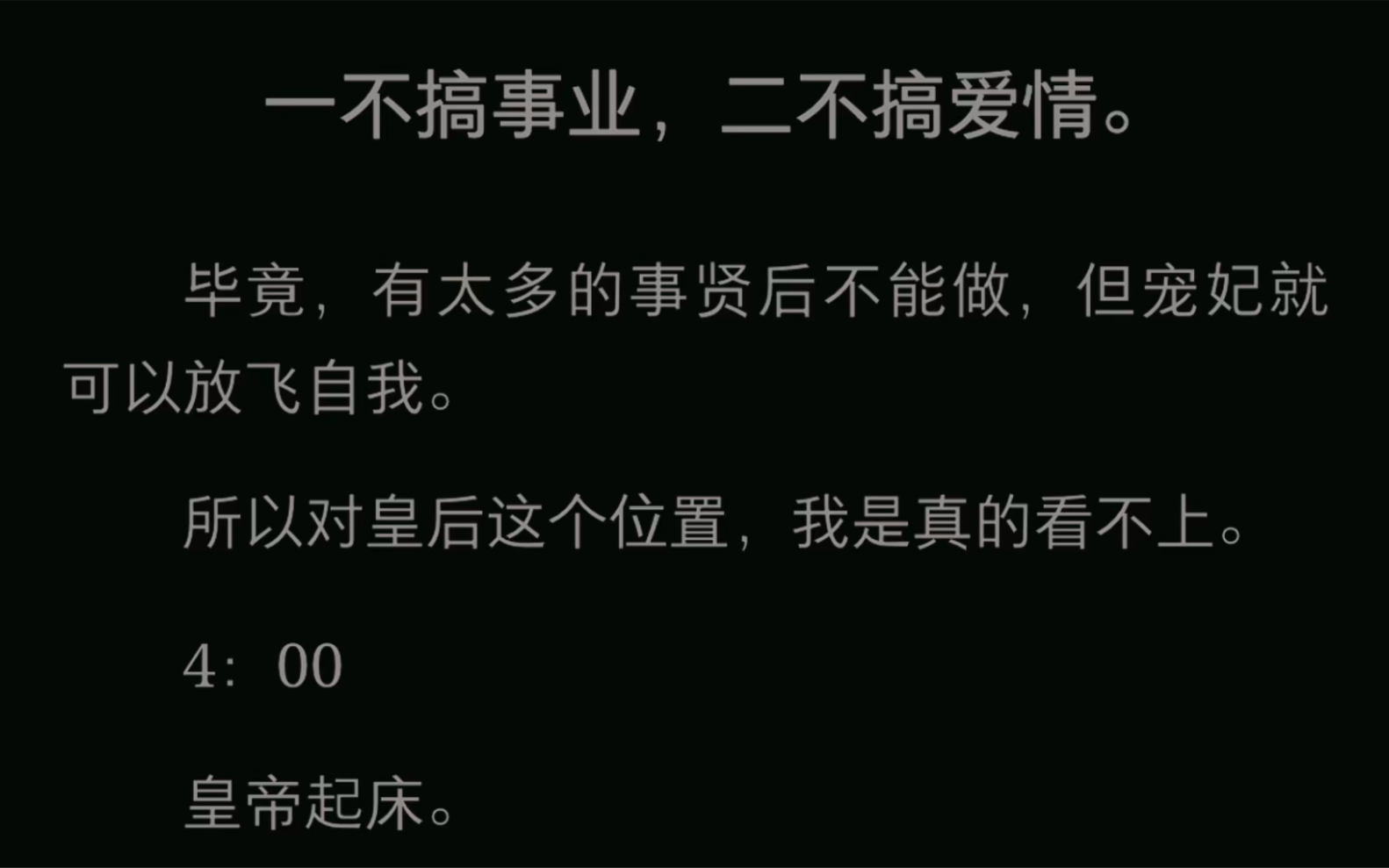 我是贵妃,但我摆烂了.一不搞事业,二不搞爱情.毕竟,有太多的事贤后不能做,但宠妃就可以放飞自我.所以对皇后这个位置,我是真的看不上.哔哩...