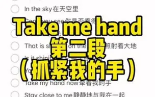 Tải video: 《Take me hand》第二段来了～ 第二段 第二段 第二段 艾特小伙伴来唱