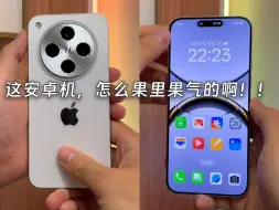 Download Video: 这个安卓机怎么果里果气的，Vivo X200 Pro开箱