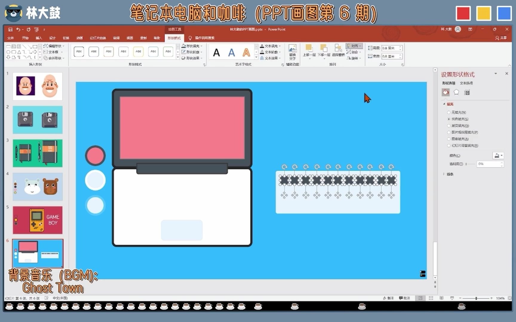 笔记本电脑和咖啡(PPT画图第6期)哔哩哔哩bilibili