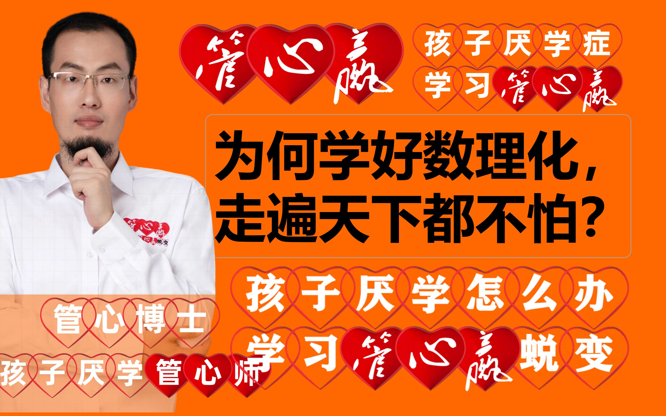 为何学好数理化,走遍天下都不怕?