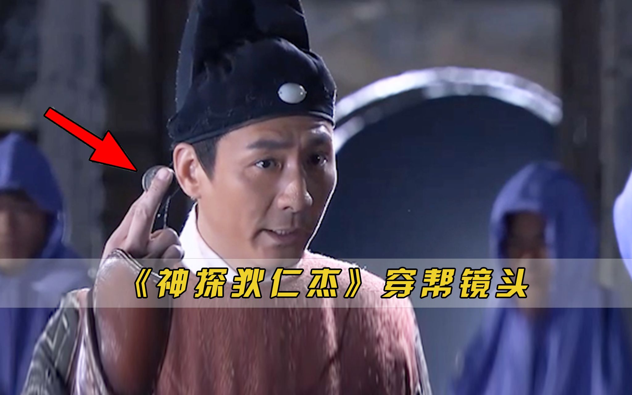 《神探狄仁杰》穿帮镜头,狄仁杰断案查监控?武则天爱藏灭火器
