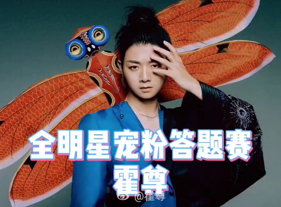 【霍尊】宠粉啦_哔哩哔哩 (゜-゜)つロ 干杯~-bilibili