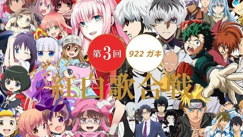 <em class="keyword">动漫</em>插入曲<em class="keyword">红白</em>歌会  47【100曲】アニソン<em class="keyword">紅白</em>歌合戦メドレー2018 Anime Songs Medley