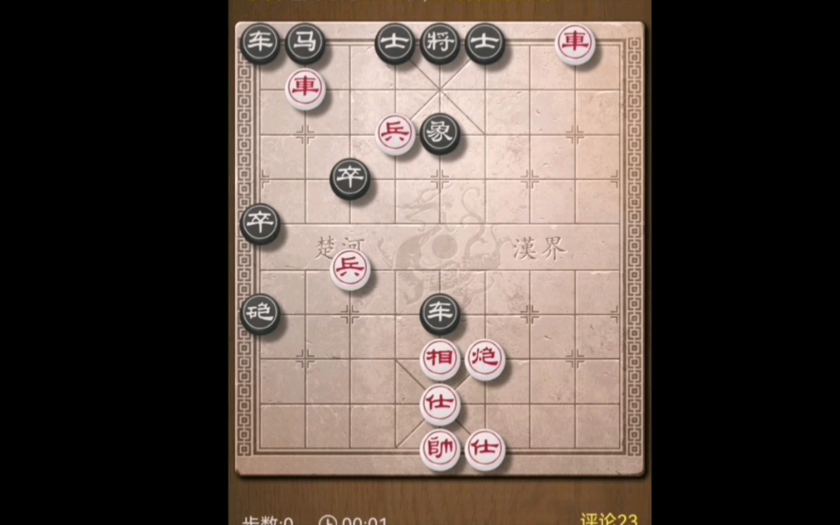 天天象棋每日残局20240224